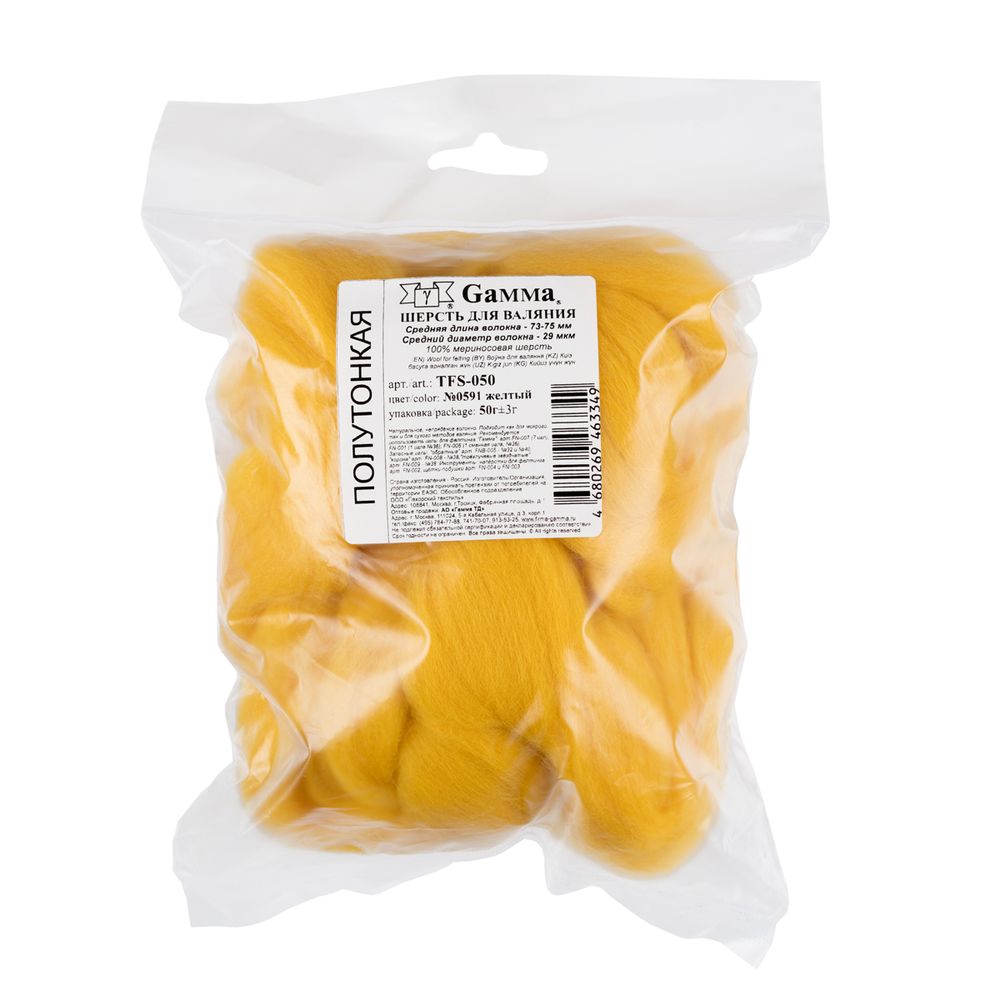 Шерсть для валяния (до 29 мкр), 50 г. 0591 желтый, Gamma TFS-050