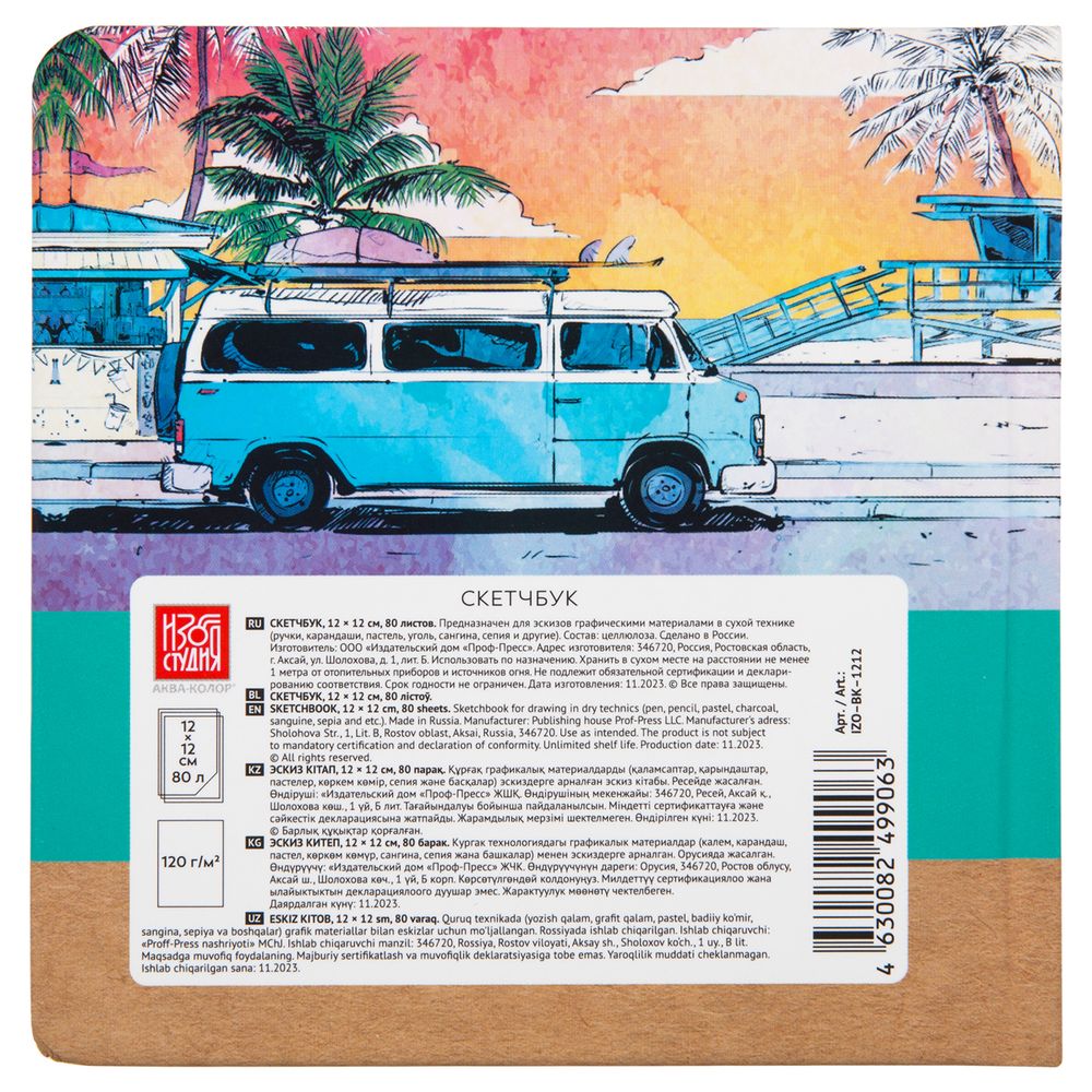 Скетчбук 120 г/м², 120 г/м², 12х12 см, сшивка 80 л, 02 крафт, Аква-колор IZO-BK-1212
