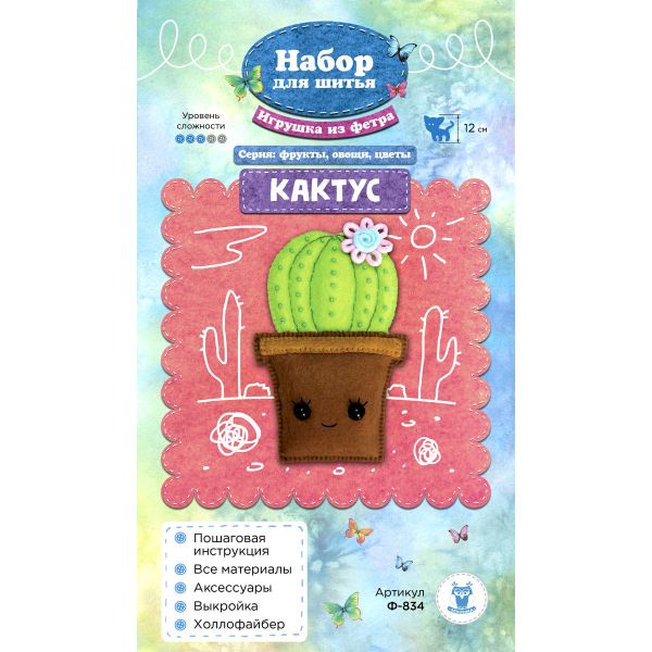 Набор для шитья игрушки из фетра, Кактус, 12см