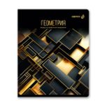 Тетрадь со справочным материалом Золотая коллекция, тиснение золотой фольгой, A5+ 48 л. на скобе 65 г/м², белизна 100 %, 10 шт, клетка, 01326 Золотая коллекция Геометрия, Светоч Т145