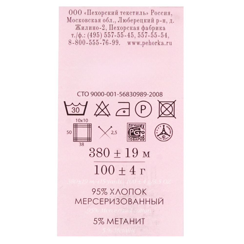 Пряжа Пехорка Блестящее лето / уп.5 мот. по 100 г, 380 м, 439 малиновый