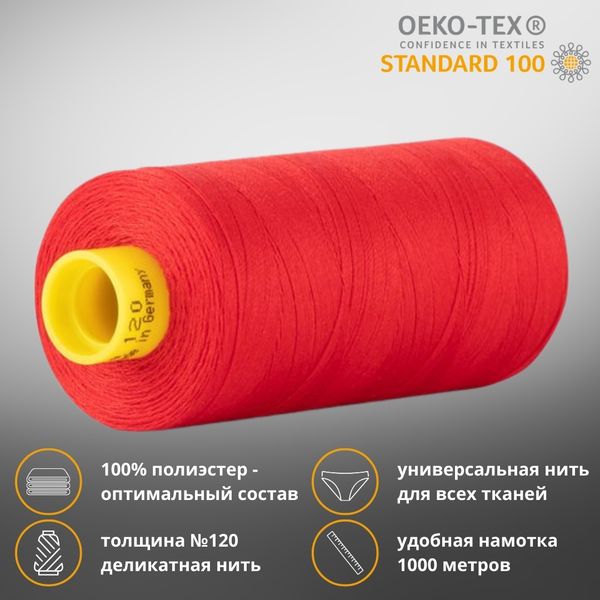 Нитка универсальная Gutermann Mara 120/2, 1000 м, 700207, 156 красный, 1 катушка