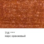 Карандаш цветной художественный заточенный, 6 шт, 716 Марс оранжевый (Mars orange), Vista-Artista Gallery VGCP