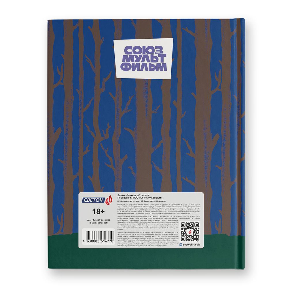 Бизнес-блокнот A5+ 80 л. 22 шт, клетка, глянцевая ламинация, (лицензия), Заходи если что! (Жил-был пёс) 01163, Светоч ББ100