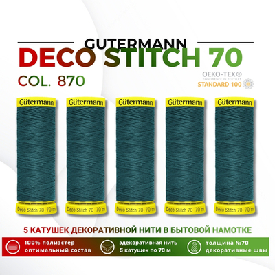Нитки отделочные Gutermann Deco Stitch 70 (70 метров), 5 кат. | 870 малахит