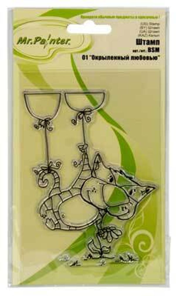 Штамп 9.5х14.5 см, 5 шт, 01 Окрыленный любовью, Mr.Painter BSM
