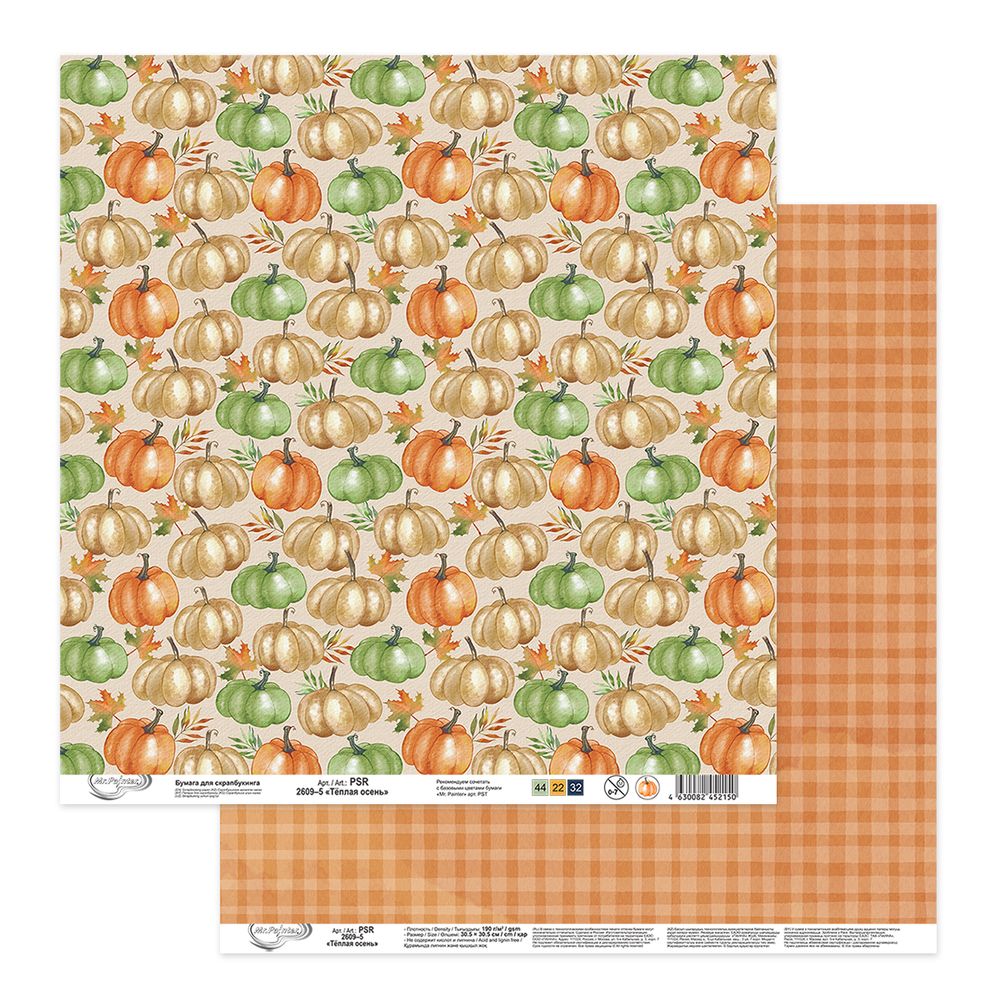 Бумага для скрапбукинга Теплая осень 190 г/м², 30.5х30.5 см, 10 шт, 5, Mr.Painter PSR 2609