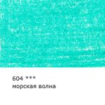 Карандаш цветной художественный заточенный, 6 шт, 604 Морская волна (Aquamarine), Vista-Artista Gallery VGCP