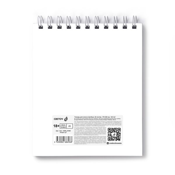 Артбук (Скетчбук), блок крафт - бумага, жесткая подложка, 120 г/м², 175х200 мм, на гребне 30 л. 2 шт, Я был тут 01949, Светоч А309