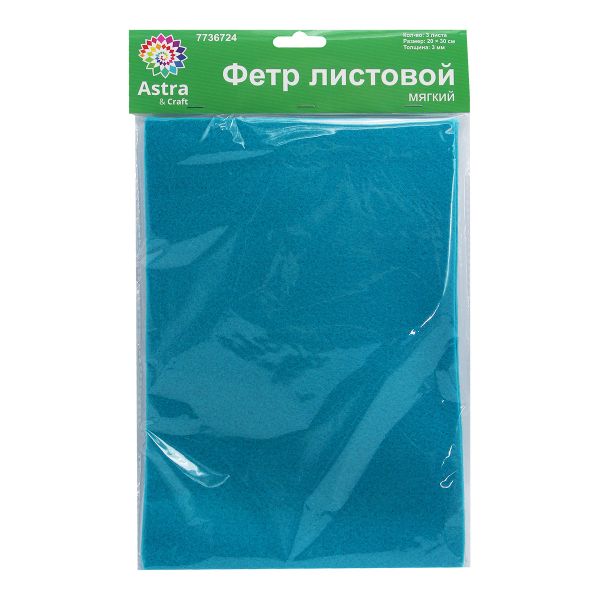 Фетр листовой мягкий 3.0 мм, 400гр, 20х30см, 3 штук Astra&Craft (AF835 грязно-голубой)