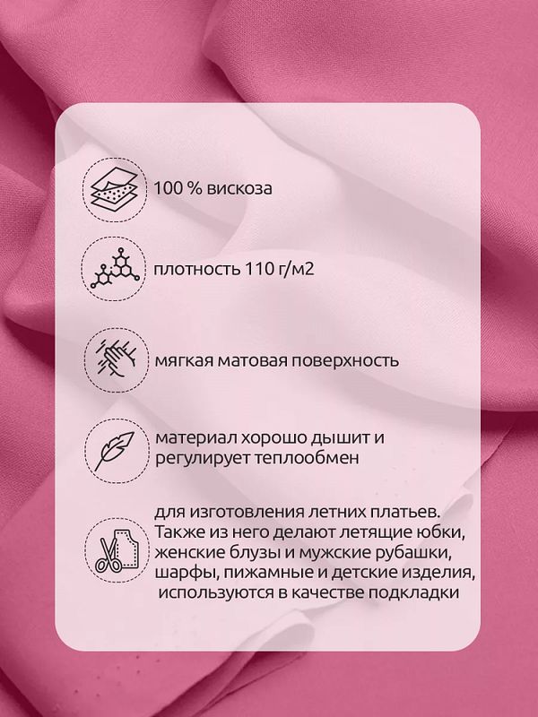 Штапель 110 г/м², 145 см / 2 метра, TBY-Vi-30-05.2, цв.05 розовый