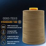 Нить отделочная Gutermann Mara 30/2, 3000 м, 702358, 528 защитно-оливковый, 1 катушка