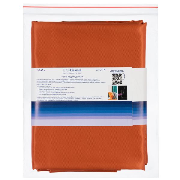 Ткань подкладочная Poly Twill 101±2 г/м², 200х145±2 см, 16 т.оранжевый, Gamma LPTN