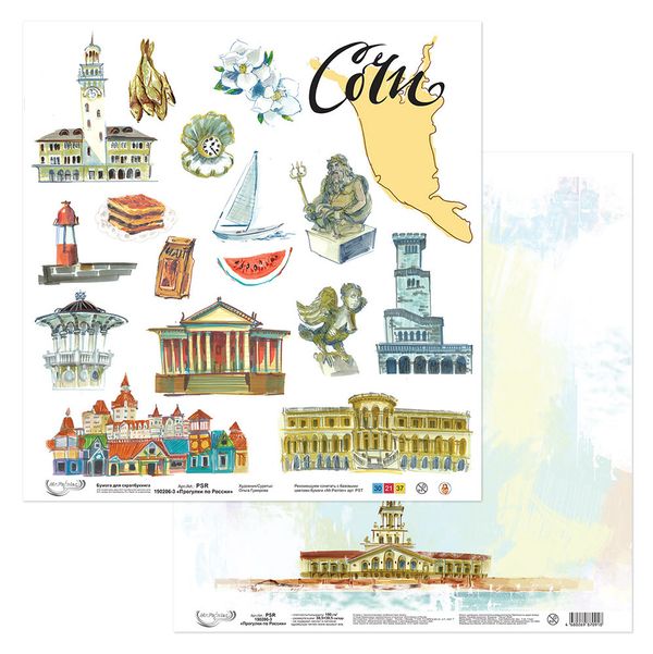 Бумага для скрапбукинга Прогулки по России 190 гр/м², 30.5х30.5 см, 10 шт, 3 (Сочи), Mr.Painter PSR 190206