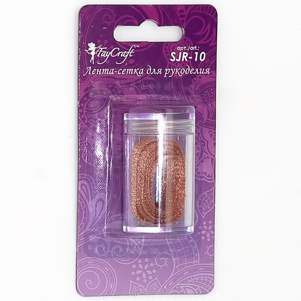 Лента ювелирная 10 мм / 5 шт по 1 метру, №05 под медь, Faycraft SJR-10