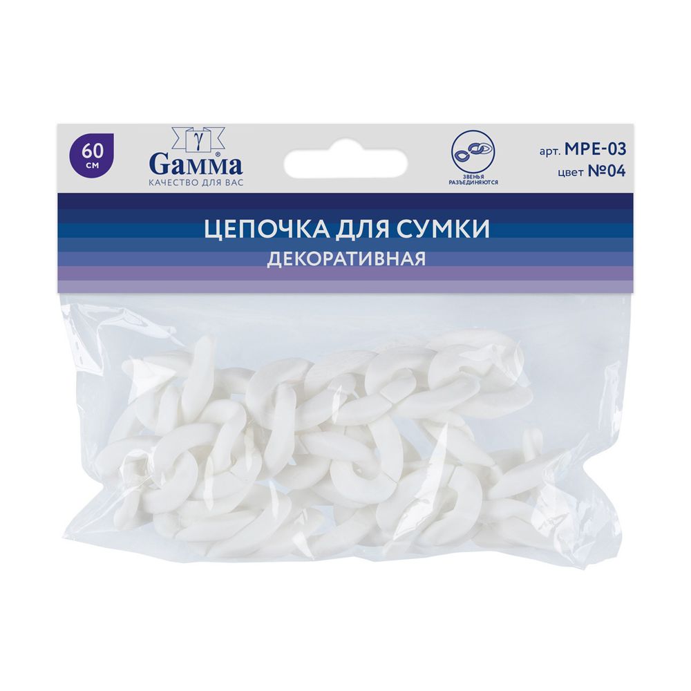 Цепочка для сумки, пластик 60 см, 1 шт, 04 белый, Gamma MPE-03