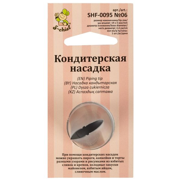 Кондитерская насадка ⌀24 мм, металл, 1 шт, №06 листья, S-Chief SHF-0095