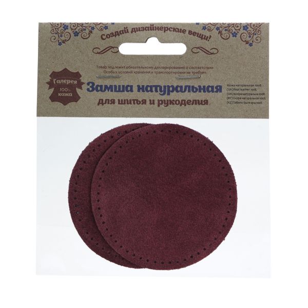Заплатки пришивные из замши, круг ⌀8см с перфорацией, 2 шт, 100% кожа, 31 бордовый, 59121