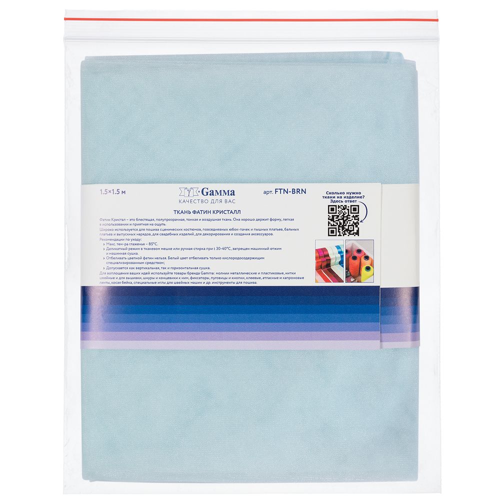 Фатин кристалл 18±2 г/м², 150х150 см, 28 небесный, Gamma FTN-BRN
