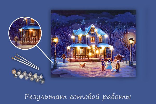 Картина по номерам Фрея PNB/PLDD-179, Предвкушение чуда, (со светодиодами) 50х40 см