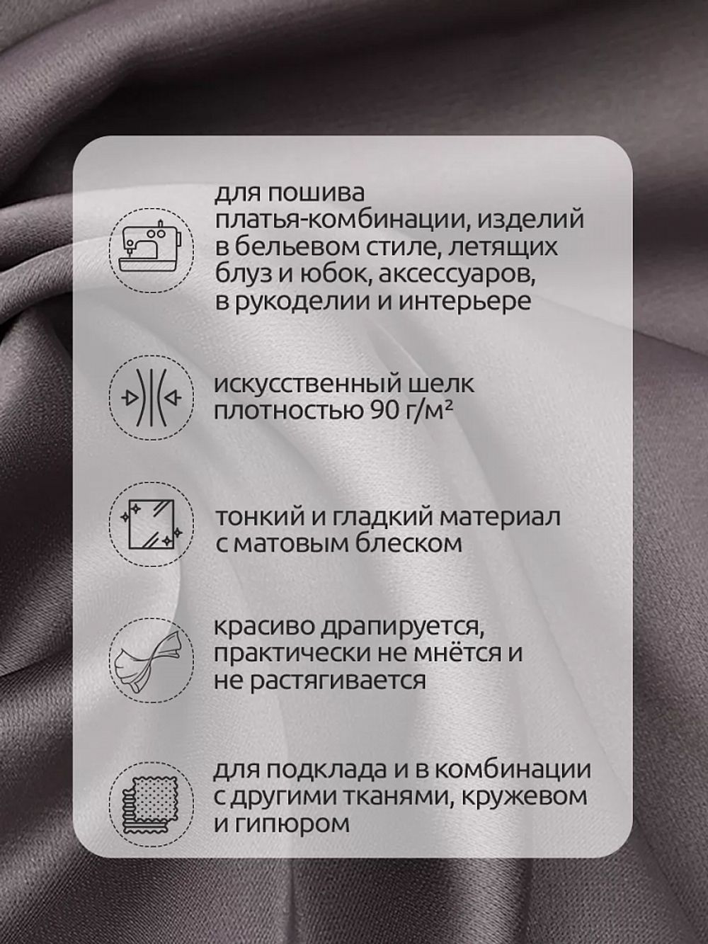 Шелк Армани 90 г/м², 150 см / 2 метра TBYArm-126 цв.126 серый (шиншилла)