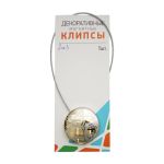 Клипсы для штор магнитные с тросом, 30см ⌀45, 2Ю3
