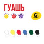 Краска гуашь Лео Учись набор 6 цв.х20 мл, Лео LNG-0106