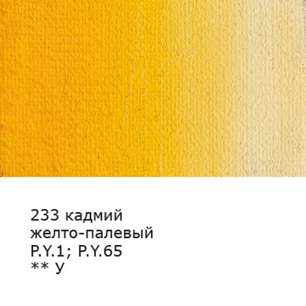 Краска гуашь в тубе 46 мл, 3 шт, 233_Кадмий желто-палевый (Cadmium yellow pale), Vista-Artista VAG-46