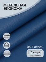 Экокожа 380 г/м², 140 см / 2 метра, 100% PVC, KN.11, синий