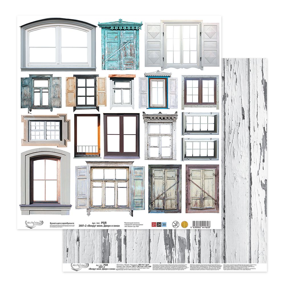 Бумага для скрапбукинга Вокруг меня. Двери и окна 190 г/м², 30.5х30.5 см, 10 шт, 2, Mr.Painter PSR 2607