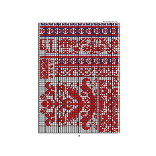Книга. Русские узоры для вышивания крестом. Более 100 подробных схем, 9785001413394/ 99906587, Литература