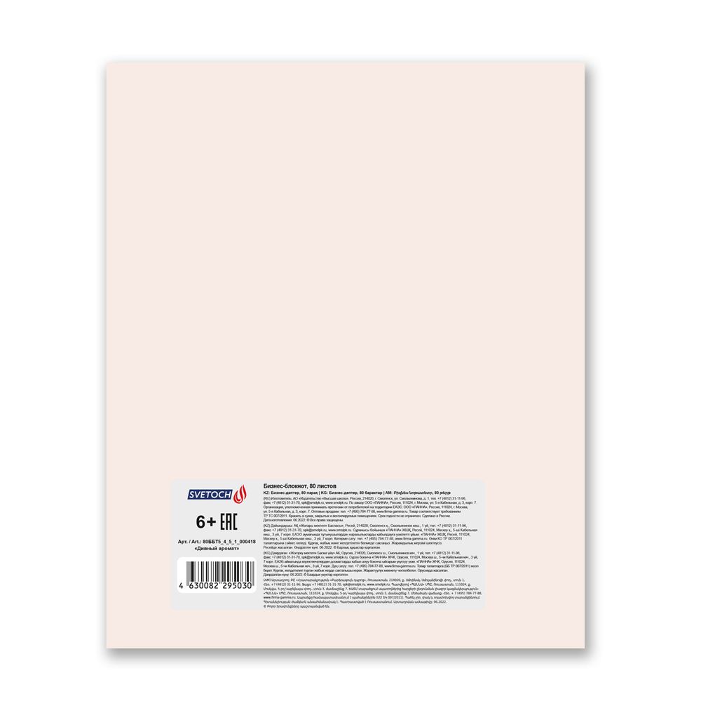 Бизнес-блокнот, матовая ламинация + выборочный лак, A5+ 80 л. 18 шт, клетка, Дивный аромат 000418, Светоч 80ББТ5_4_5_1
