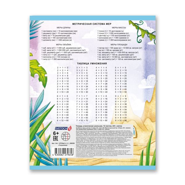 Тетрадь ученическая школьная, выборочный лак, A5+ 12 л. на скобе, 25 шт, клетка, 000358 Тигроленд, Светоч 12ТСКд5_4_3_1