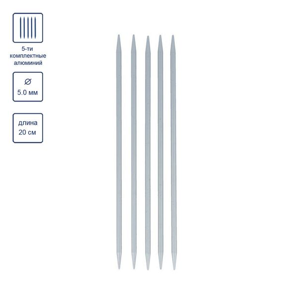Спицы чулочные металл ⌀5.0 мм, 20 см, со спец. покрытием, Visantia VT5