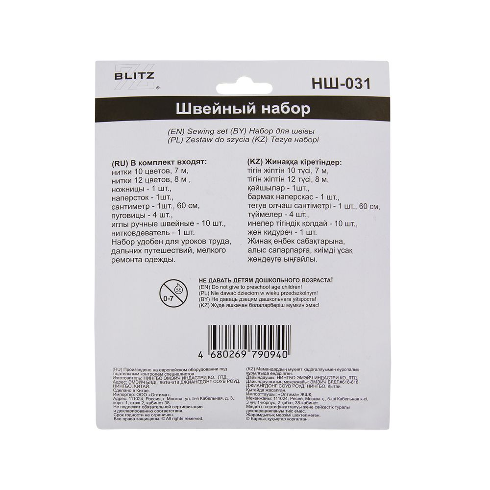 Набор для шитья 24х19 см, Blitz НШ-031, УЦЕНКА