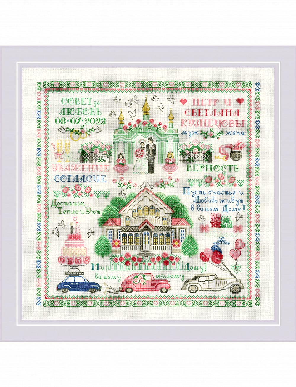 Набор для вышивания нитками Риолис 2181, Свадьба, 35х35 см