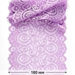 Кружево бельевое эластичное 180 мм / 25 метров, TBY.L1351, цв.1566 лаванда