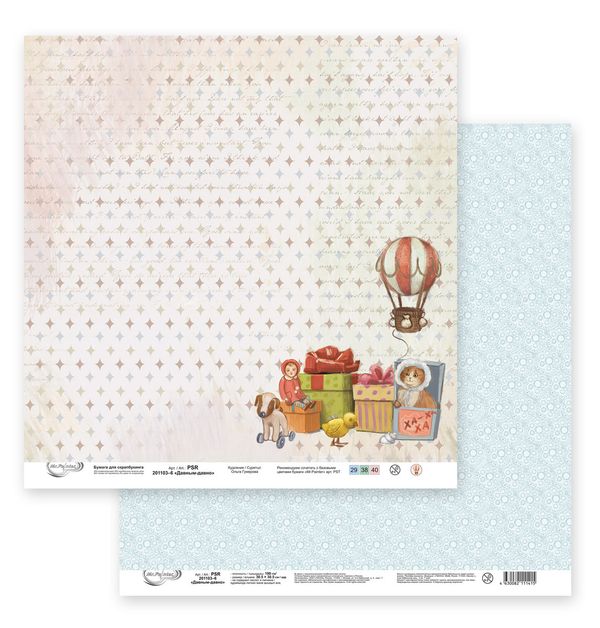 Бумага для скрапбукинга Давным-давно 190 г/м², 30.5х30.5 см, 10 шт, 6, Mr.Painter PSR 201103