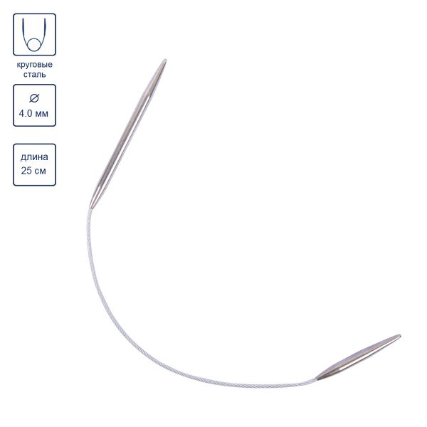 Спицы круговые металл ⌀4.0 мм, 25 см, 1 шт, с металлической леской, Gamma MNF