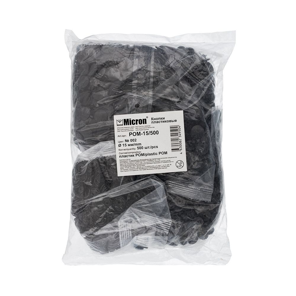 Кнопка рубашечная установочная пластик ⌀15 мм, 500 шт, 002 чёрный, Micron POM-15/500
