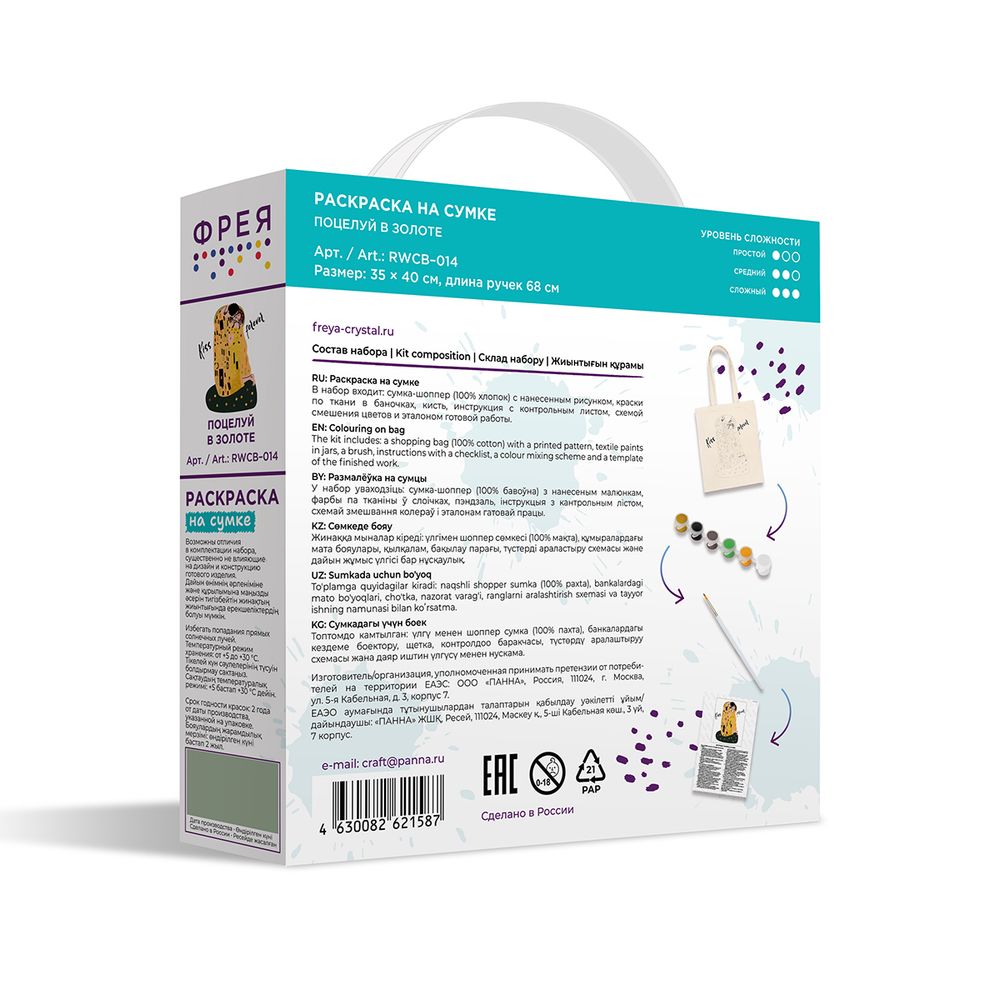 Раскраска на сумке Поцелуй в золоте, Фрея RWCB-014