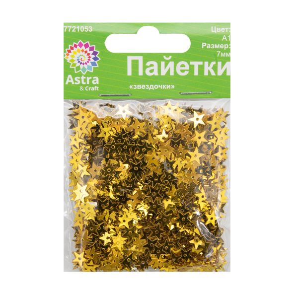 Пайетки фигурные звездочки 7 мм, Астра 10г, A1 золото, уп.10 шт