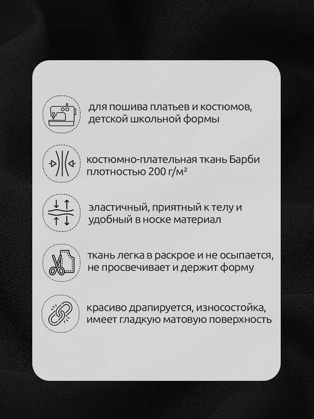 Барби 200 г/м², 150 см / 25 метров, TBY.Br.10, цв.черный