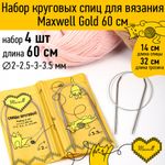 Набор круговых спиц Maxwell Gold 4 шт длина 60см 2-2.5-3-3.5мм