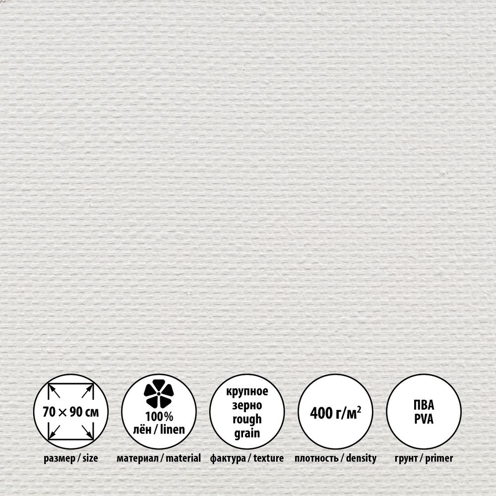 Холст грунтованный на подрамнике 70х90 см, 400 г/м², 2 шт, Петровский крупнозернистый, Vista-Artista PLLG-7090