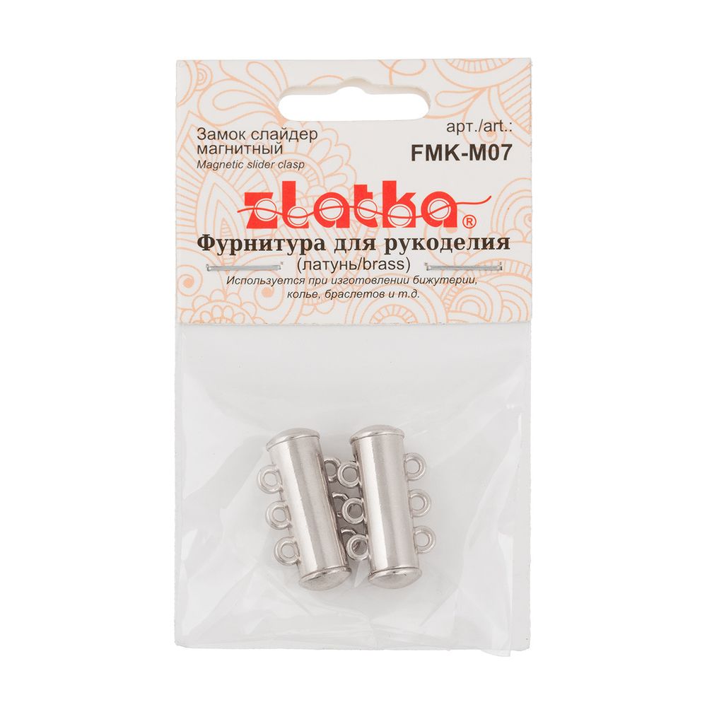 Замок-слайдер магнитный для украшений 10х20 мм, 10 шт (5х2 шт), 01 под серебро, Zlatka FMK-M07