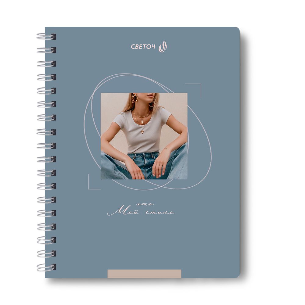 Тетрадь ученическая общая, A5 96 л. на гребне 65 г/м², белизна 100 %, 4 шт, клетка, 01198 Мой стиль, Светоч Т115