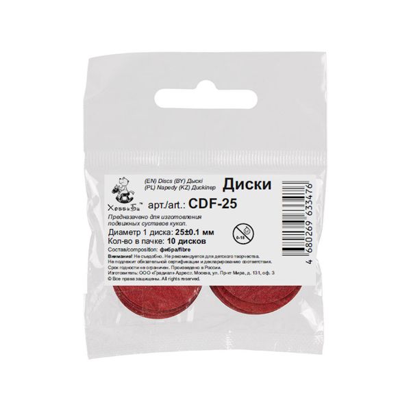 Диски из фибры для суставов мишек Тедди ⌀25 ±0.1 мм, 100 шт, HobbyBe CDF-25