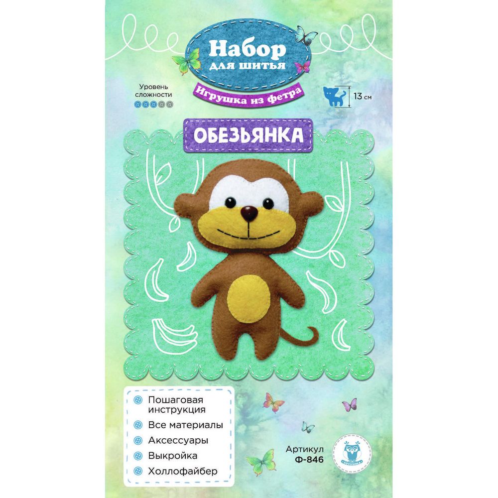 Набор для шитья игрушки из фетра Обезьянка 13см, Ф-846