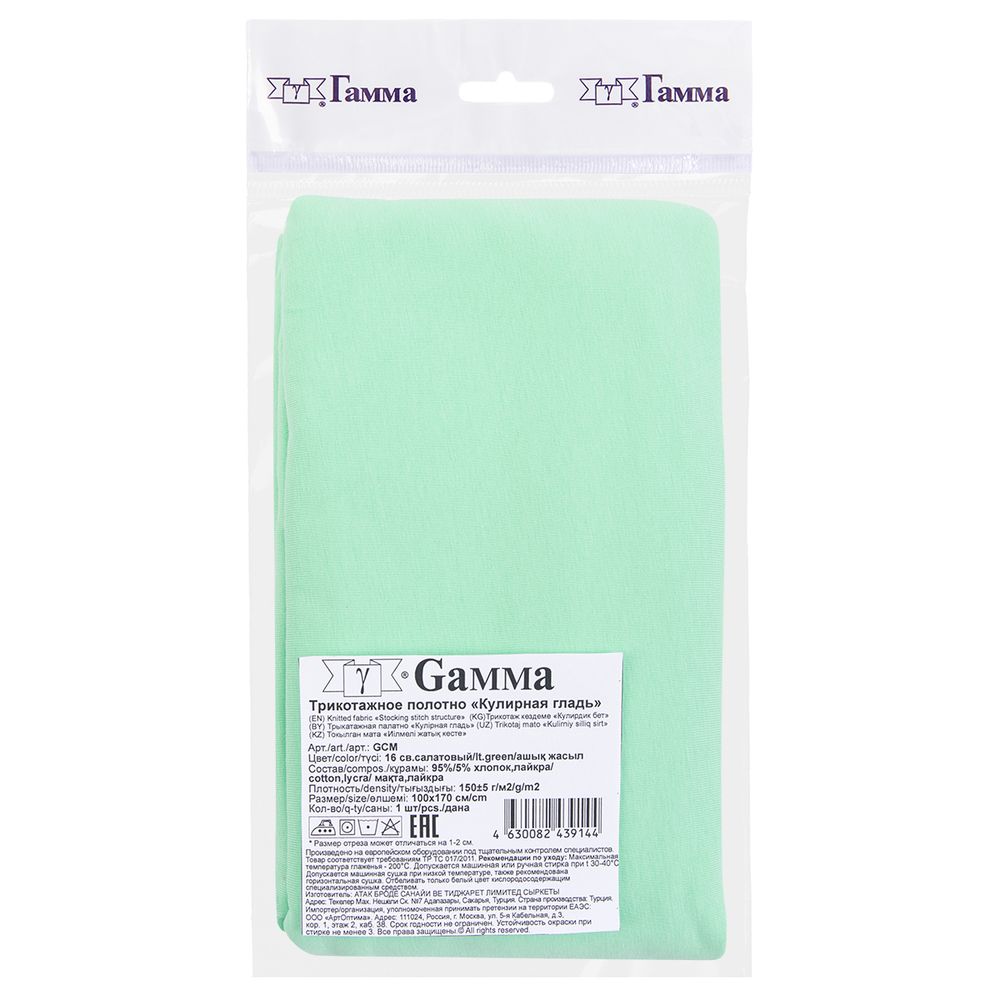 Кулирка 150±5 г/м², 40/1 Comp.Penye FULL LYC, 170 см / 1 метр, 16 св.салатовый/lt.green, Gamma GCM